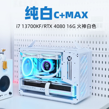 QAQ机械大师C+MAX纯白水冷设计电脑13600KF 14700KF RTX4080SUPER/4090高配独显MAT整机游戏水冷主机 配置一 13600KF  4070 SUPER