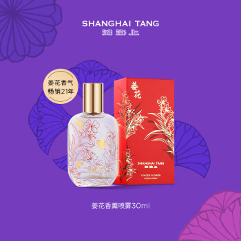 Tang 上海滩姜花瓶家居香薰香氛喷雾礼盒家用室内持久 单支 姜花30ml 图片价格品牌报价 京东