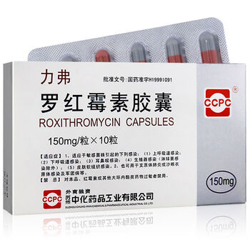ccpc力弗罗红霉素胶囊150mg10粒1盒装