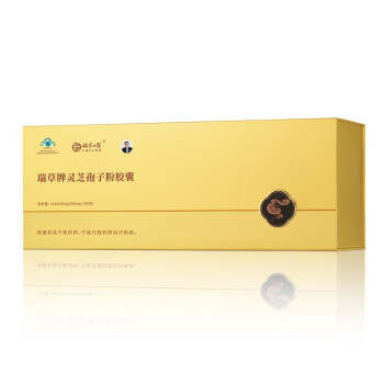 瑞草世家灵芝孢子粉胶囊200mg60粒12瓶每盒原料破壁灵芝袍子粉增强