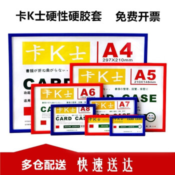 斯图 卡K士卡套A3\/A4\/A5磁性硬胶套卡营业执照卡套K士磁贴透明磁卡套磁力展示板有磁证件套 A3 .5个装 蓝色