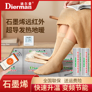 迪尔曼石墨烯ai智能远红外超导电热地暖膜供暖系统解决方案取采暖石墨