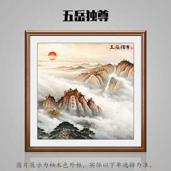 2022新品有山无水靠山画泰山日出图挂画有山画无水背有靠山风景装饰画