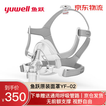 鱼跃 Yuwell 呼吸机原装面罩通用型鼻罩家用呼吸器配件面罩yf 02 M码 图片价格品牌报价 京东