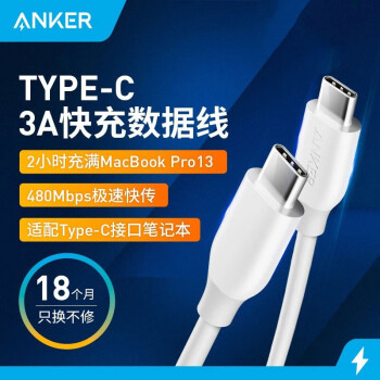 ANKER安克 双向Type-C数据线 苹果PD快充线iPad Air2020/MacBook/华为Mate40/MateBook通用充电线1.8m白