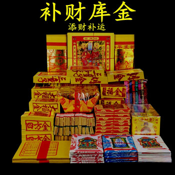 捷狸唯2022新款补财库表文财库金补财库转运开财门招福文表祈福祭祀