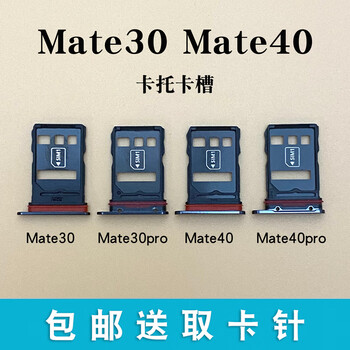 适用华为mate40 mate30pro卡托 卡槽 华为mate30手机卡槽卡托 mate30