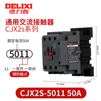 德力西电气（DELIXI ELECTRIC）德力西cjx2s-1210交流接触器2510 220V1810单相380V三相3210 6511 CJX2s-5011 一开一闭触点 控制电压-AC220V
