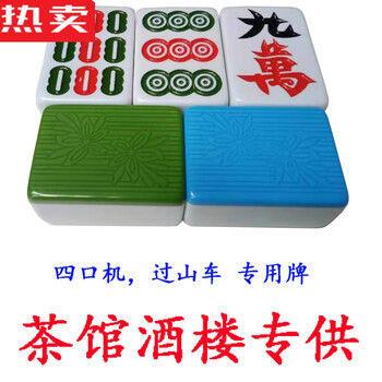 50 52 54 56 60 62号家用密胺麻将大号竹丝四川麻将高端品 58号108张