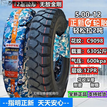 50/5.00-12摩托三轮车真空400/450/500-14内外胎 正新12层5.