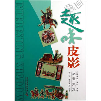 趣味皮影 摘要书评试读 京东图书