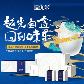 恒优米越光宝盒大米24kg礼盒装东北大米越光米大米新米一年一季小包装