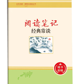 經典常談朱自清原版原著正版初中生初二名著八年級下冊必讀課外書筆記