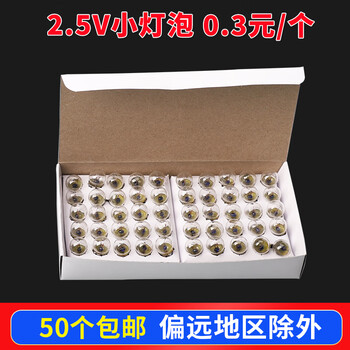 小电珠小灯泡2.5v0.3a1.5v3.8v螺口圆头小灯珠老式手电筒小学科学 2.