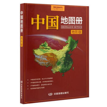 2021全新正版中国地图册世界地图册地形版初高中学生34分省区地形 中国地图册