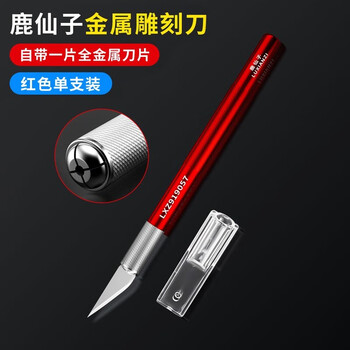 鹿仙子 金属雕刻刀橡皮印章木质雕刻手机除胶维修手帐剪纸切割铲刀套装 【10片】11号直尖刀片-不含刻刀