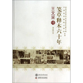 笺草释木六十年 胡宗刚  书籍