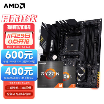 AMD R9/R7 5600X 5700X 5800X 5900X 搭华硕B550M 主板CPU套装 TUF B550M-PLUS重炮手WIFI II R7 5700G散片套装（带核显）