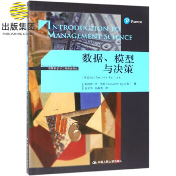 数据模型与决策(第12版)/管理科学与工程经典译丛 pdf格式下载
