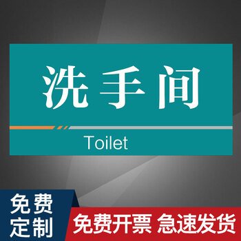 雪弗板悬挂挂牌移动标签地铁商场提示牌定制 洗手间送双面胶贴-qy-110