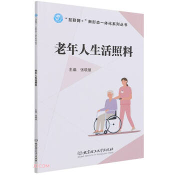   老年人生活照料9787576300161北京理工大学 mobi格式下载