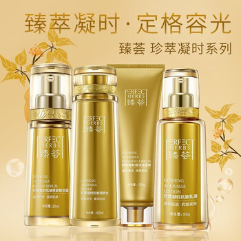 玛丽艳完美玛丽艳臻荟珍萃凝时抗皱套装提拉紧致护肤补水保湿 洁面膏