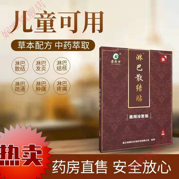 官方旗舰腋下淋巴颈部淋巴结肿大儿童腹部肠系淋巴脖子耳后淋巴结消贴