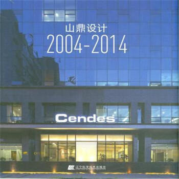 包邮：2004-2014-山鼎设计 建筑   图书
