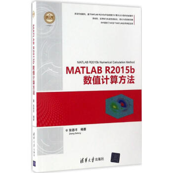 MATLAB R2015B数值计算方法 epub格式下载