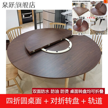 圆桌面板可折叠4分台折叠圆桌面圆台面餐桌桌子家用面板圆形大圆桌10 人大桌面四折1 8m 1 2m转盘 不锈钢轨道 图片价格品牌报价 京东