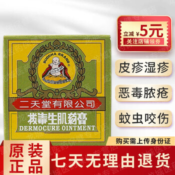 香港二天堂皮肤癣药膏暗疮红肿癣痒二天堂拔毒生肌膏8g【图片价格品牌 ...