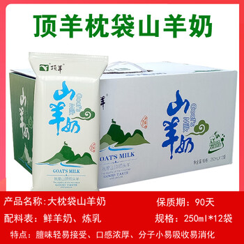 xywlkj顶羊山羊奶250ml12盒鲜羊奶儿童孕妇老人早餐奶原生钙无膻味大