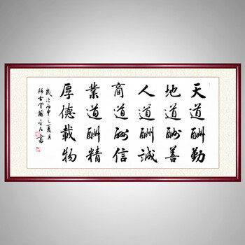 2021年新款字画真迹手写天道酬勤书法作品天行健办公室