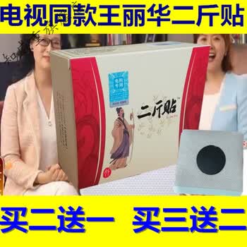 享瘦贴王丽华王老师传奇享瘦贴二斤贴足底官网电视同款脚底胖人 买2送