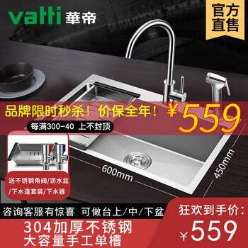 华帝 Vatti 304不锈钢手工加厚水槽单槽套餐家用厨房大容量 洗菜盆洗碗池水盆台下 台中 台上盆 600 450 不锈钢龙头 喷枪 图片价格品牌报价 京东