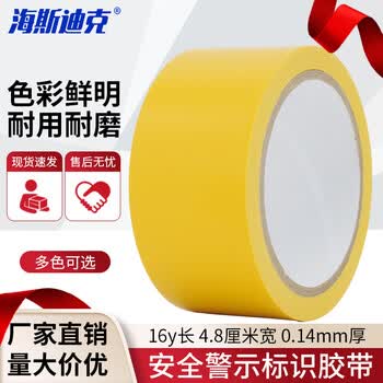 海斯迪克 HKJD-004 警示胶带 车间划线安全标识胶带 PVC斑马线胶带 黄色4.8CM*16y