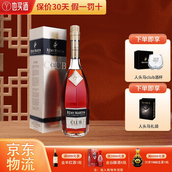 人头马(remy martin)club角马法国进口洋酒优质香槟区干邑白兰地700ml
