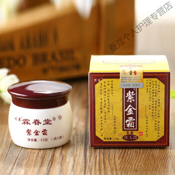 润肤誉龙堂紫金膏成人皮肤止痒膏湿痒霜大腿内侧阴囊手i藓膏 15克(儿