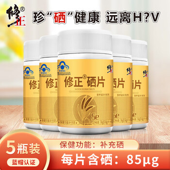 【官方药房店】牌硒片补硒元素麦芽硒富硒酵母片可搭有机硒维生素硒