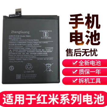 争光适用于红米7a 8a 9a 9c k20 k30pro k30s k50pro mix4电池 K30S至尊纪念版(BM53)电池
