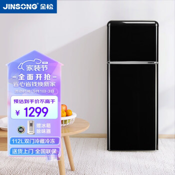 金松（JINSONG） 112升 双门冷藏冷冻 网红小冰箱 复古冰箱 家用电冰箱 黑色