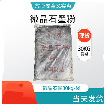 衫咩黑铅粉鳞片微晶超细导电高纯石墨粉工业模具脱模碳素的超细石墨20