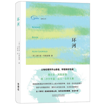 环河(自然丛书)
