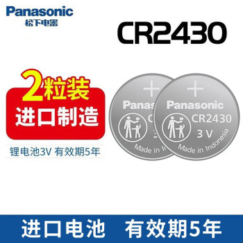 松下（Panasonic）CR2430纽扣电池3V适用部分沃尔沃S60l S90l XC60汽车钥匙电子浴霸/好太太晾衣架遥控器电池进口 【2粒装】