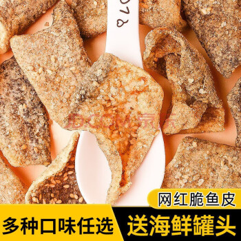 10包香辣蛋黄孜然鱼皮香酥脆网红鳕鱼皮海鲜即食休闲零食送礼年货黑椒