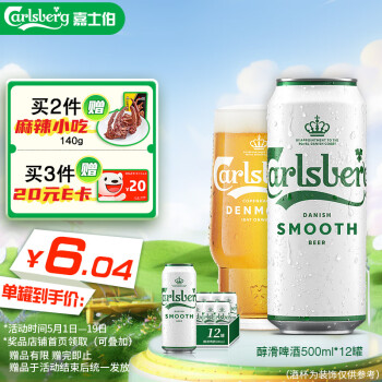 嘉士伯(Carlsberg)醇滑啤酒500ml*12听整箱装