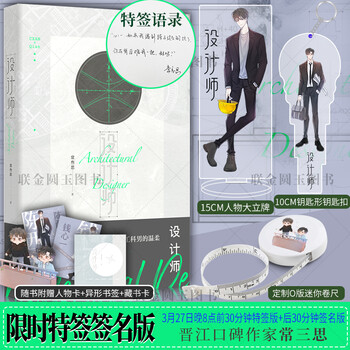 【藏书卡+异性书签+人物卡】设计师 常叁思/著 陈西安X钱心