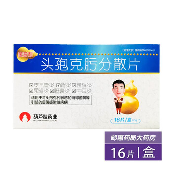葫芦娃 金普利 头孢克肟分散片 0.
