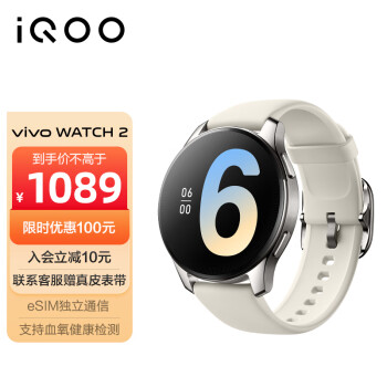 vivo WATCH 2 iQOO破晓白 智能手表 运动电话手表 血氧监测 eSIM独立通信 强劲续航  vivo手表iqoo手表