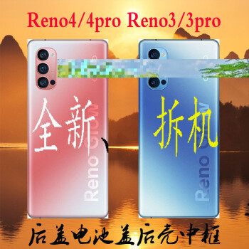 op適應opporeno4pro原裝後蓋reno4電池蓋後殼reno3pro前殼中框reno3